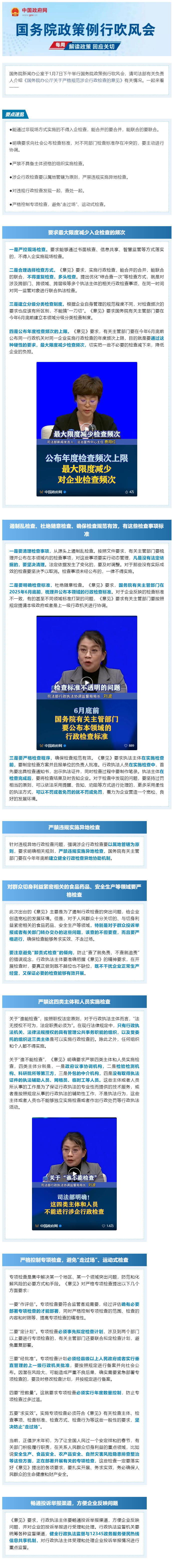 嚴(yán)禁違規(guī)實(shí)施異地檢查、最大限度減少入企檢查頻次&hellip;&hellip;最新發(fā)布.png