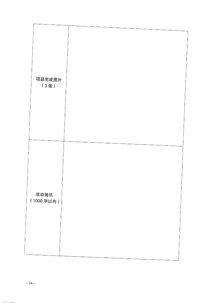 關(guān)于深化“植此青綠 溪盼同行”遂溪縣綠美青年林建設(shè)行動(dòng)的通知(2)_13.png