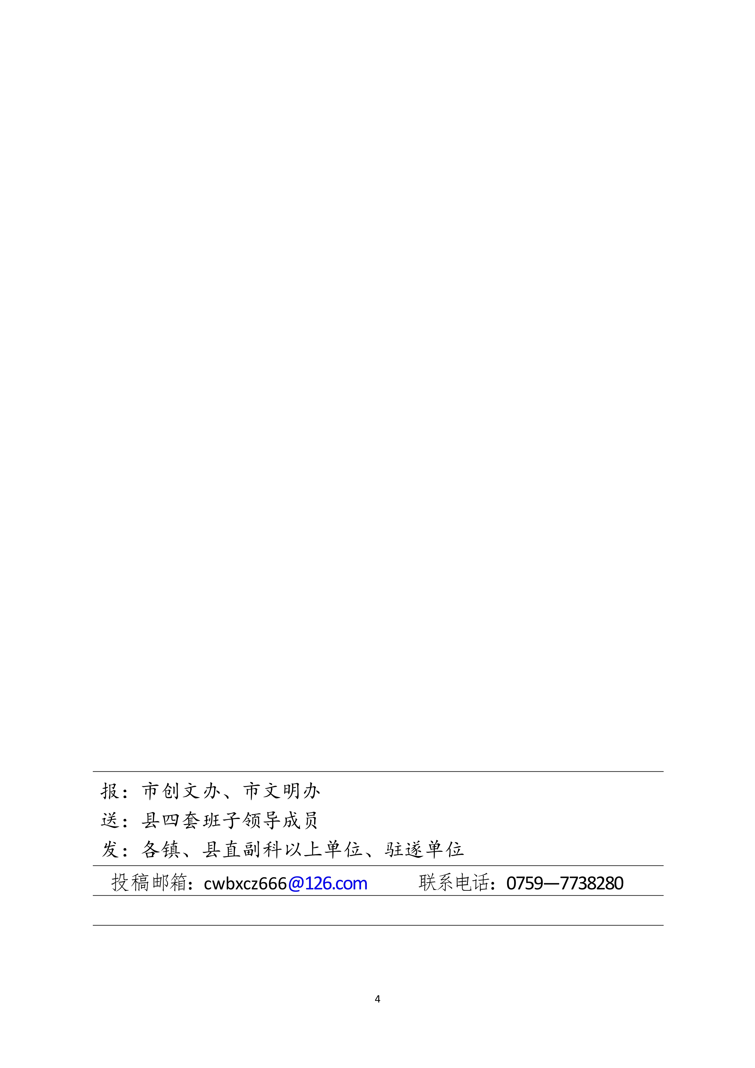 縣創(chuàng)文簡報(bào)（第46期）(1)_4.jpg