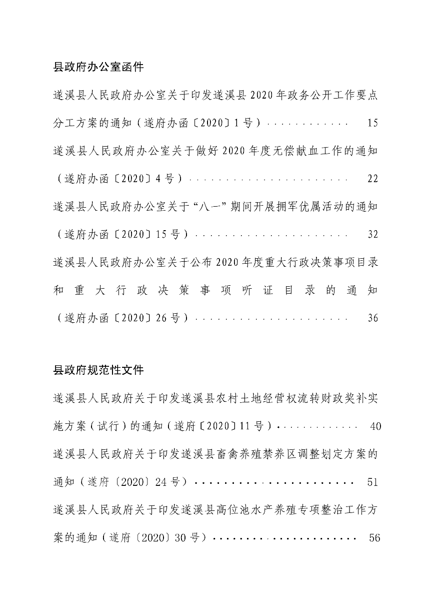 遂溪縣人民政府公報(bào)（2020年刊）_3.png